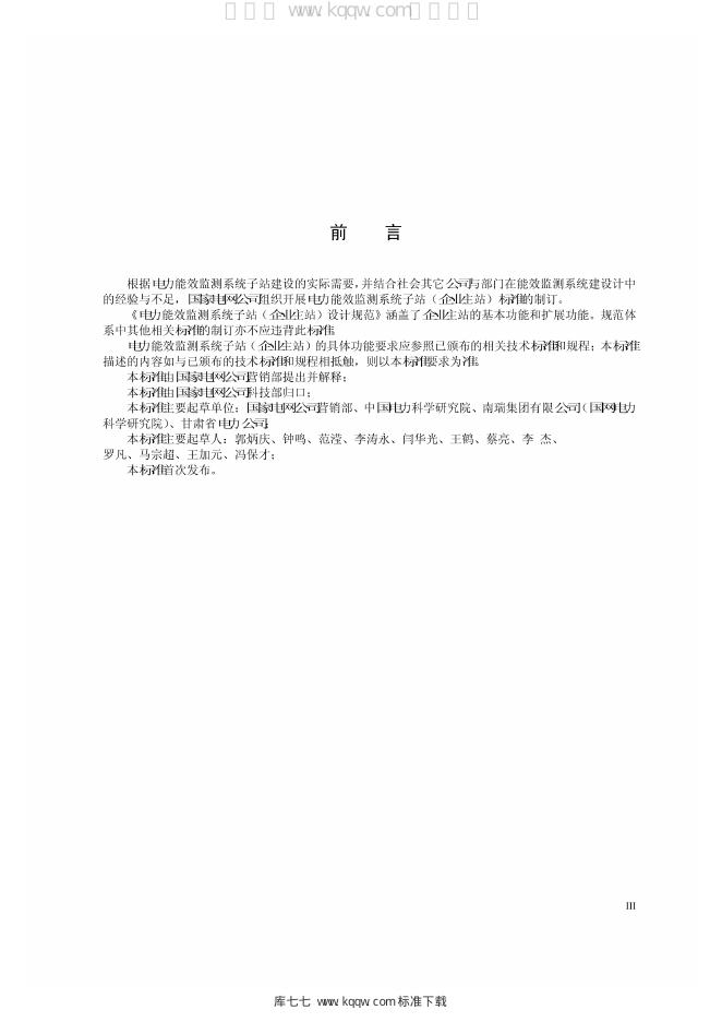 Q/GDW 1800-2012 标准预览
