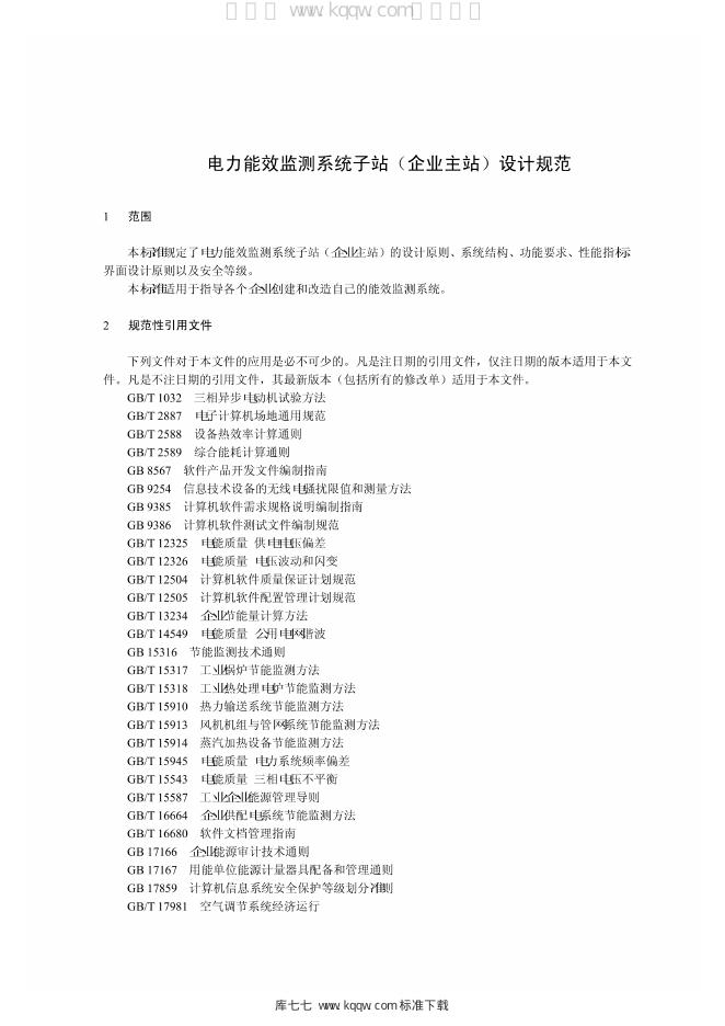Q/GDW 1800-2012 标准预览