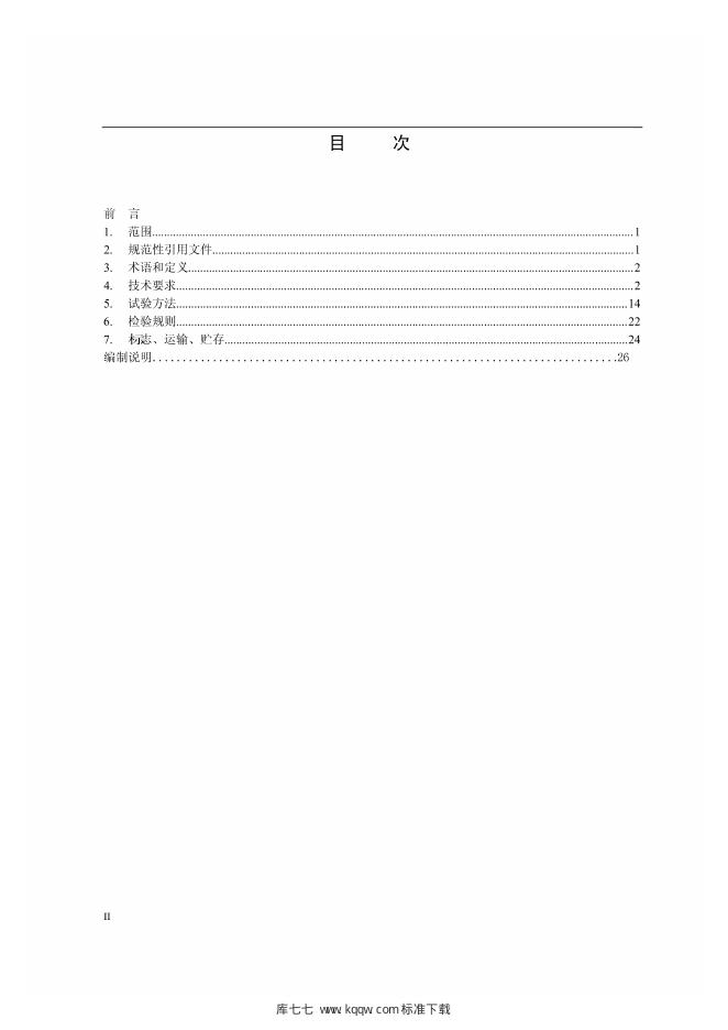 Q/GDW 1802-2012 标准预览