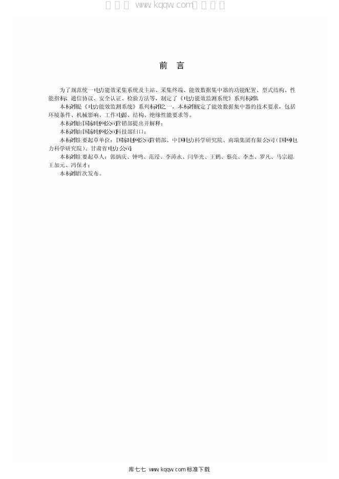 Q/GDW 1802-2012 标准预览