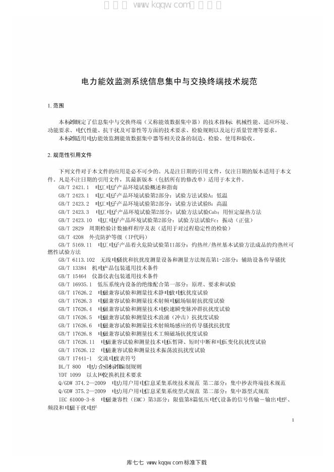 Q/GDW 1802-2012 标准预览