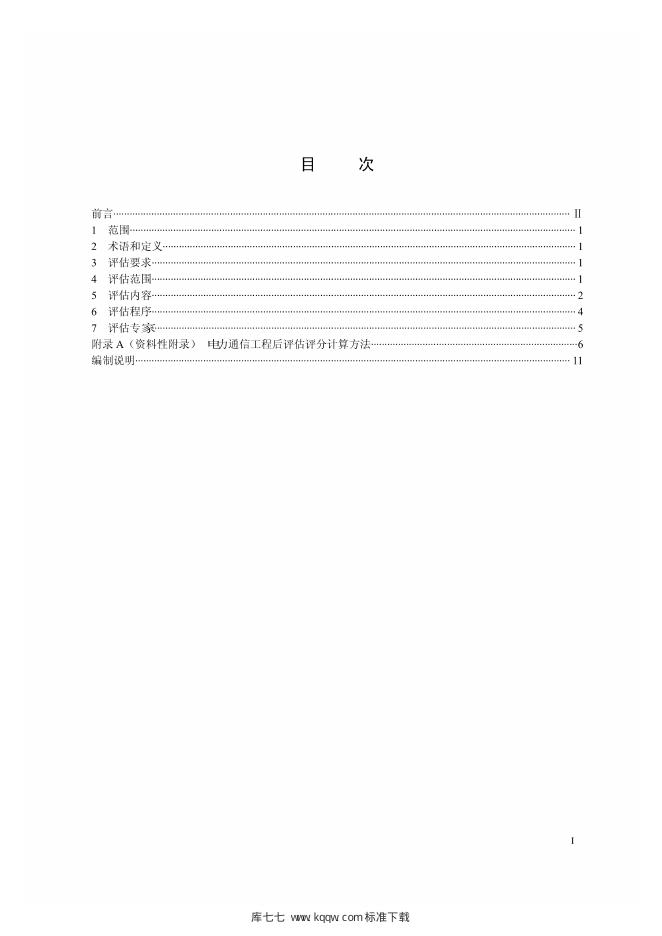 Q/GDW 1803-2012 标准预览