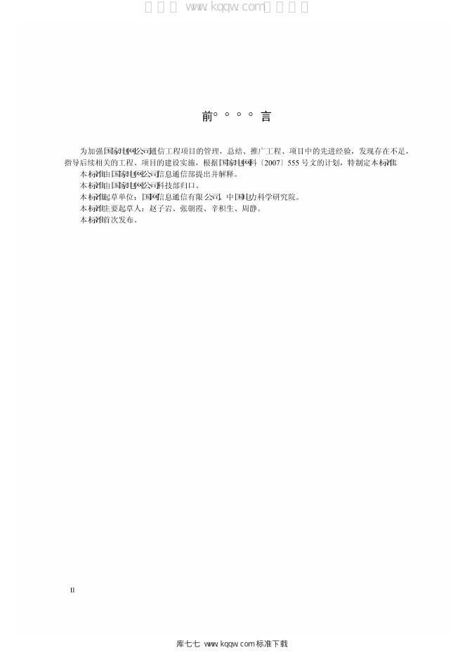 Q/GDW 1803-2012 标准预览