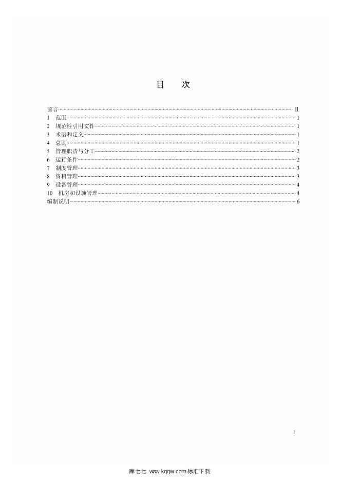 Q/GDW 1804-2012 标准预览