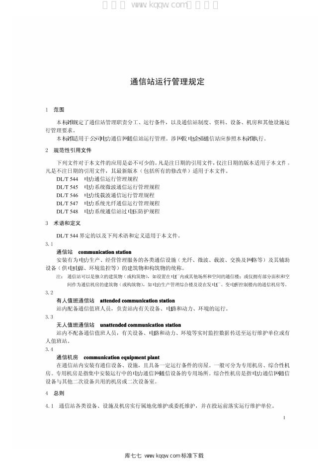 Q/GDW 1804-2012 标准预览