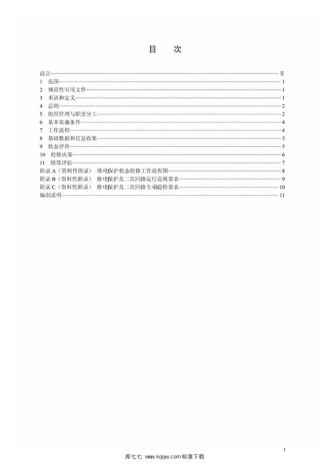 Q/GDW 1806-2013 标准预览