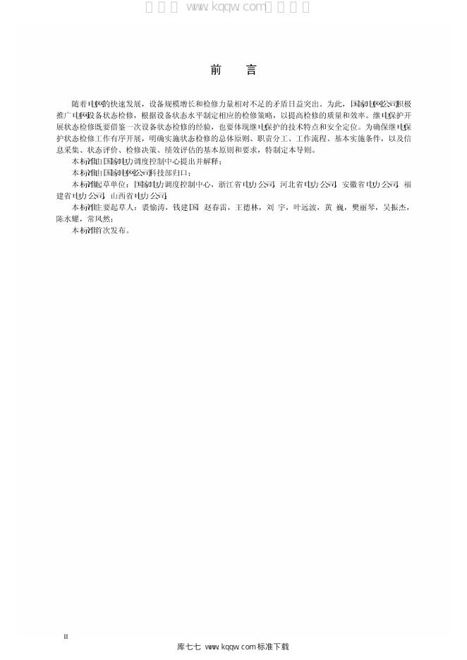 Q/GDW 1806-2013 标准预览