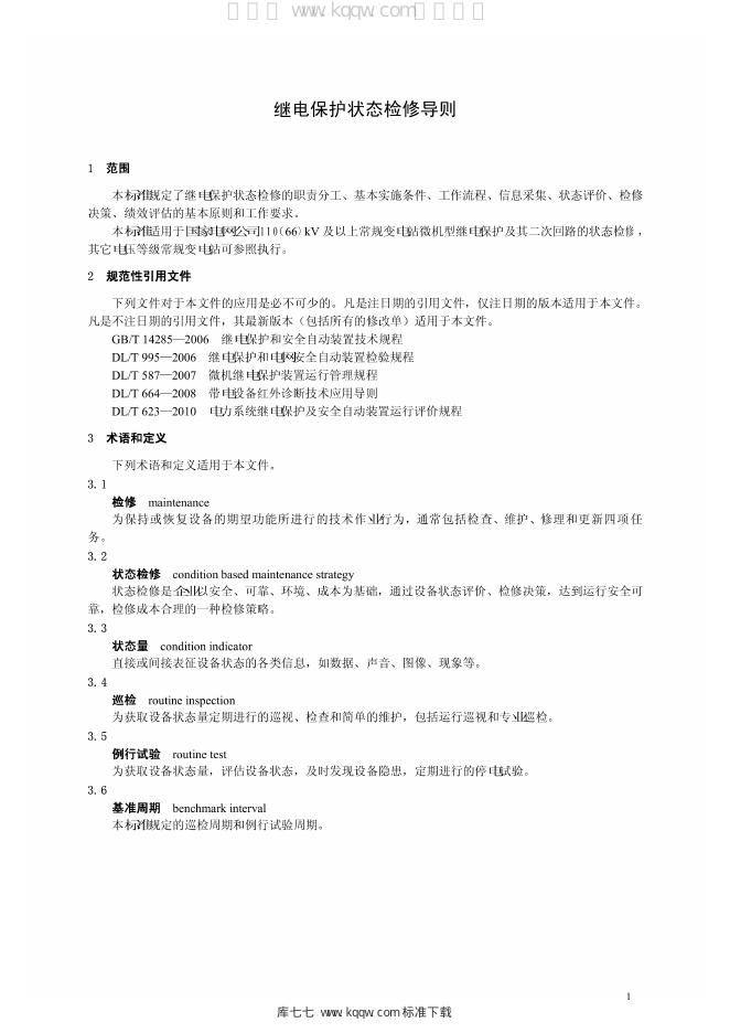Q/GDW 1806-2013 标准预览