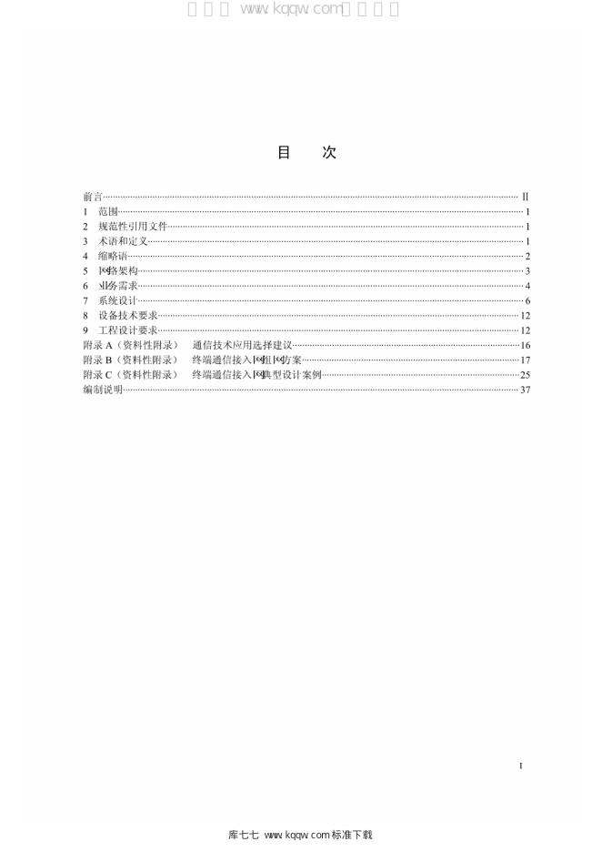 Q/GDW 1807-2012 标准预览
