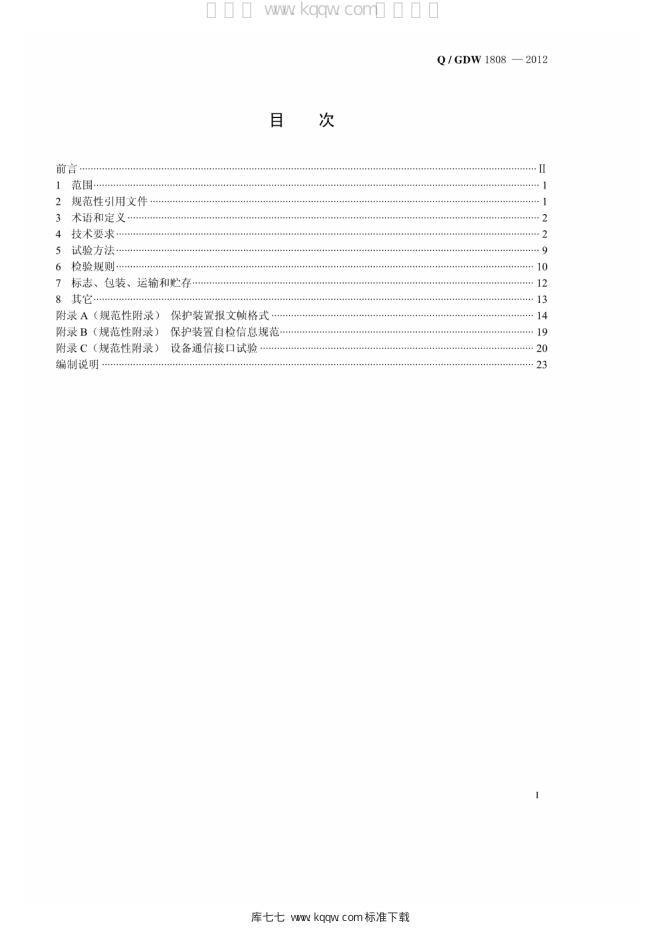 Q/GDW 1808-2012 标准预览
