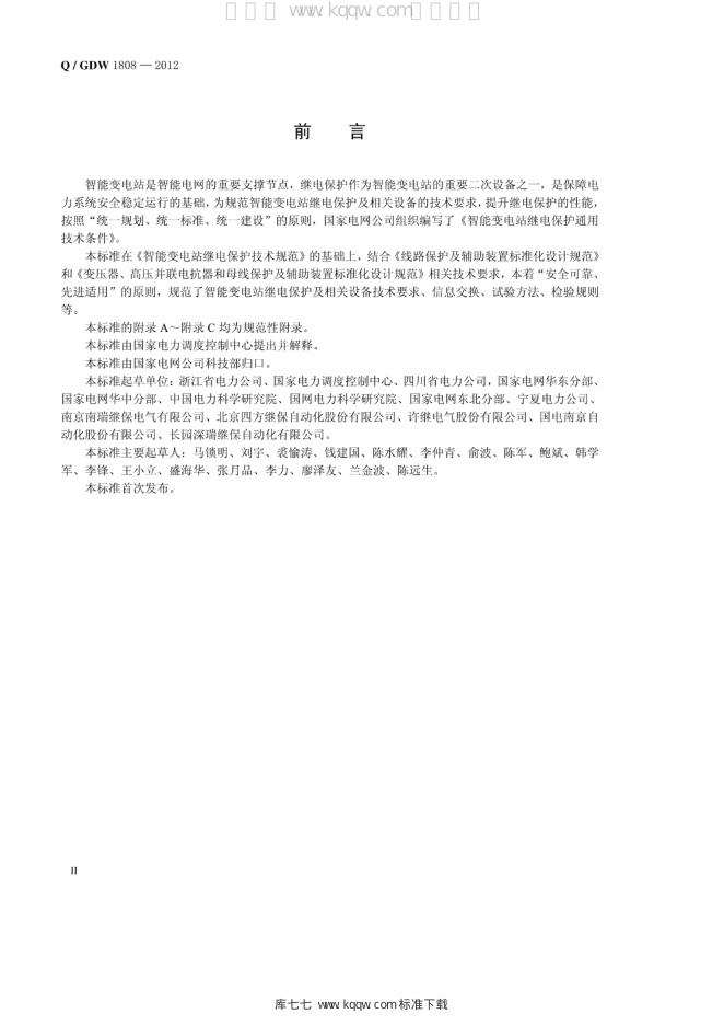 Q/GDW 1808-2012 标准预览