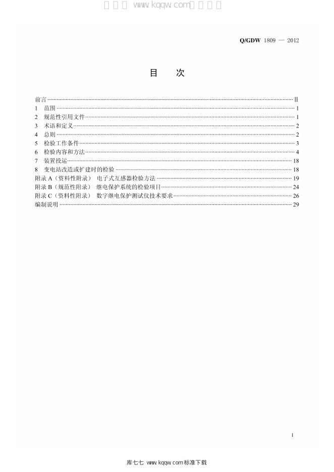 Q/GDW 1809-2012 标准预览