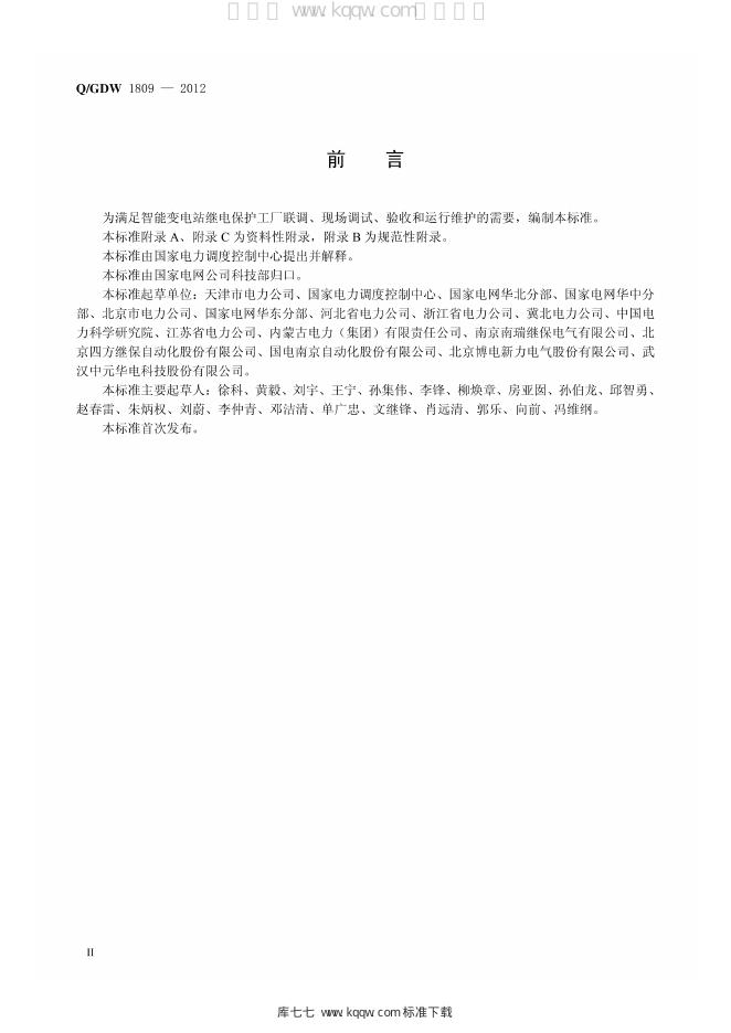 Q/GDW 1809-2012 标准预览