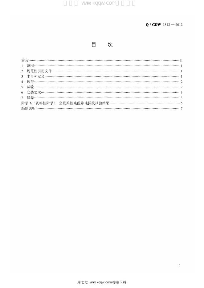 Q/GDW 1812-2013 标准预览