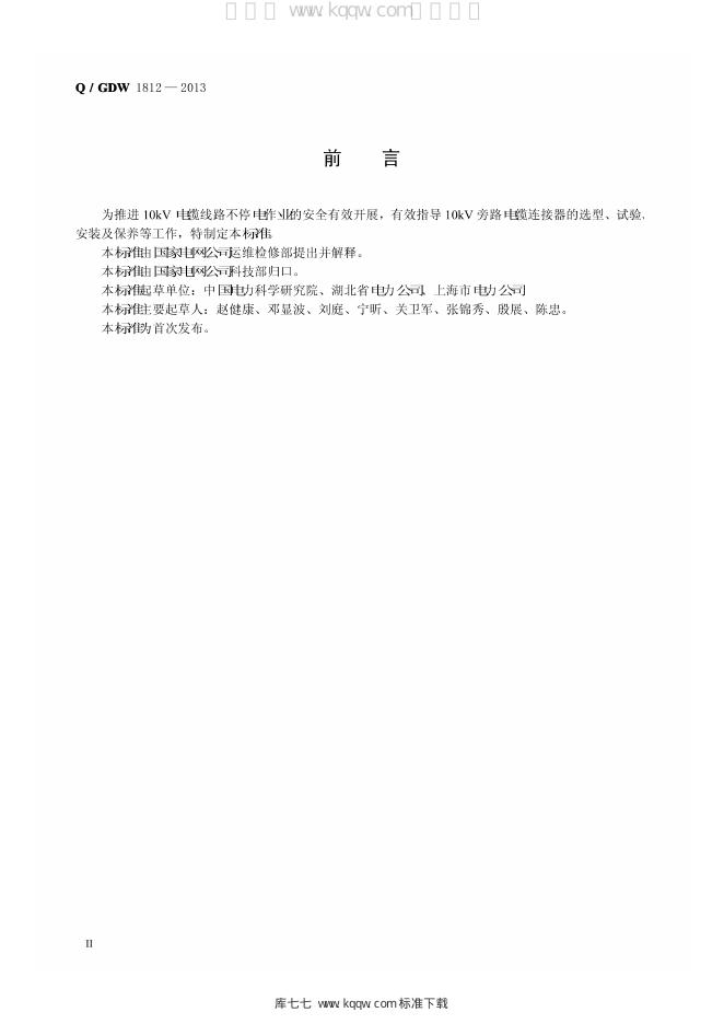 Q/GDW 1812-2013 标准预览