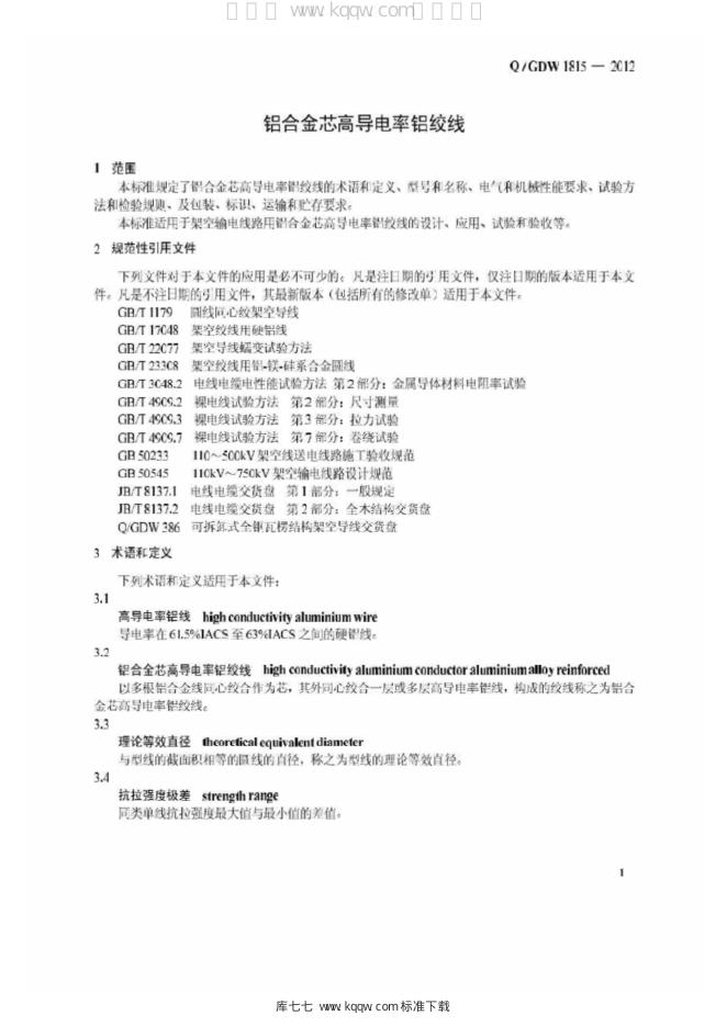 Q/GDW 1815-2012 标准预览