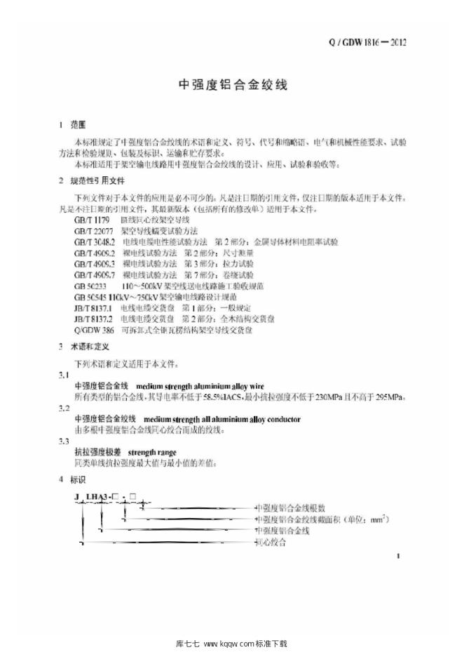 Q/GDW 1816-2012 标准预览