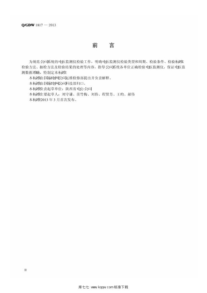 Q/GDW 1817-2013 标准预览