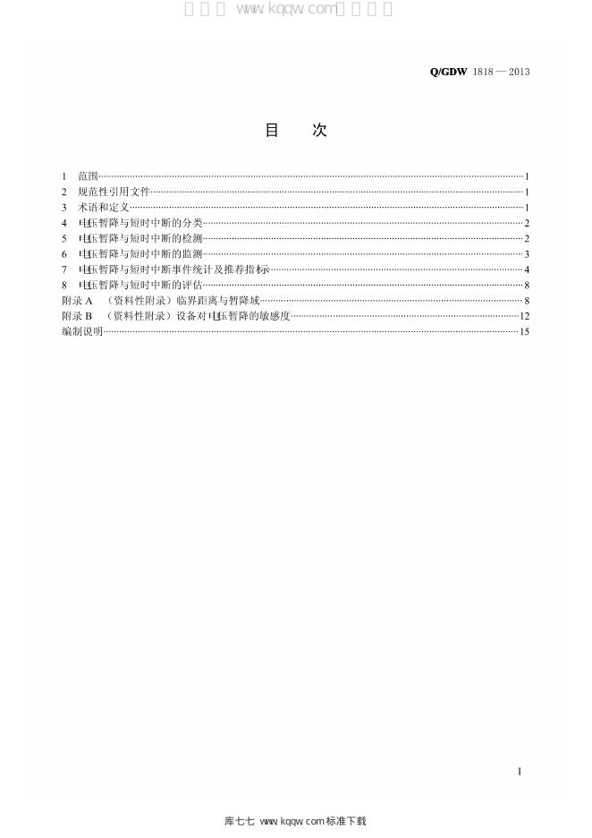 Q/GDW 1818-2013 标准预览