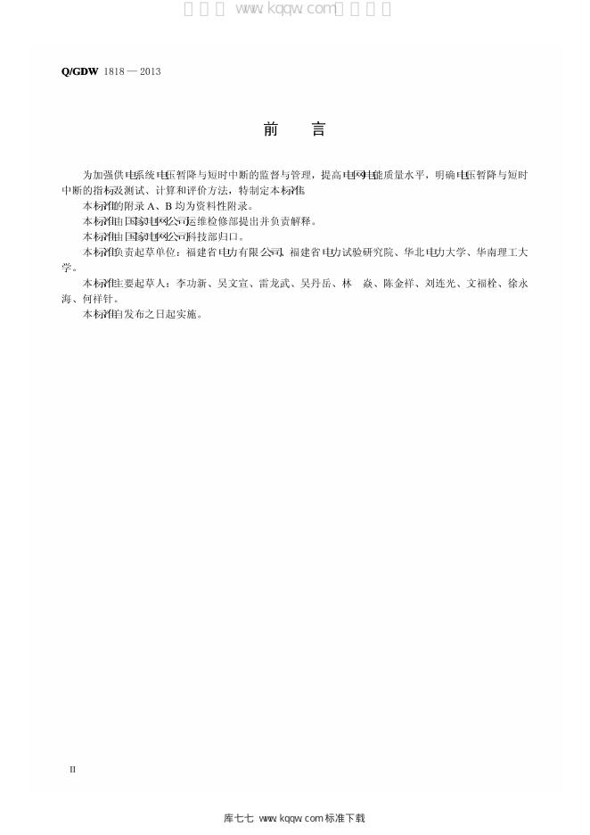 Q/GDW 1818-2013 标准预览