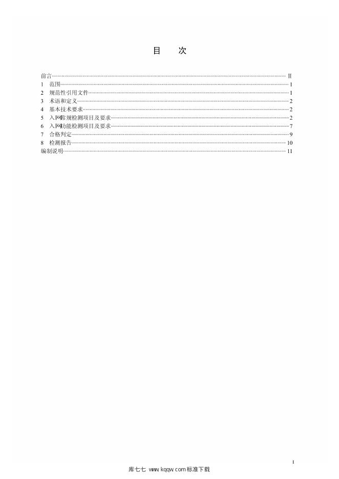 Q/GDW 1824-2012 标准预览