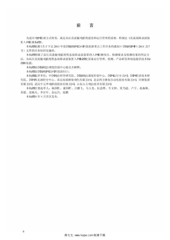 Q/GDW 1824-2012 标准预览