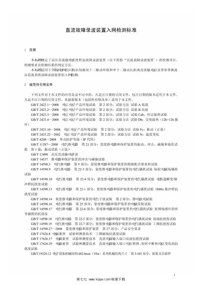 Q/GDW 1824-2012 标准预览