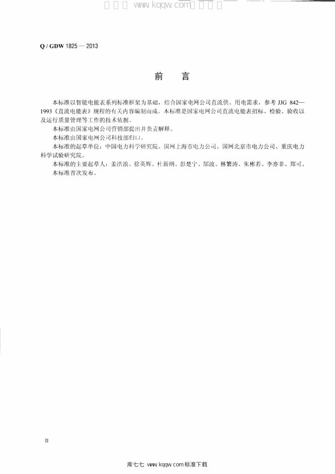 Q/GDW 1825-2013 标准预览