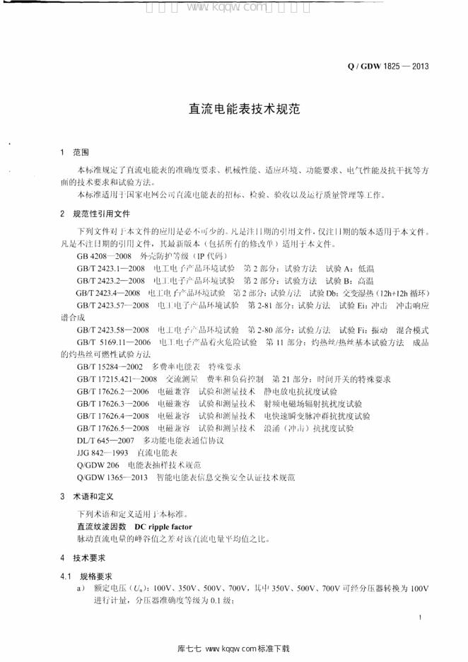 Q/GDW 1825-2013 标准预览