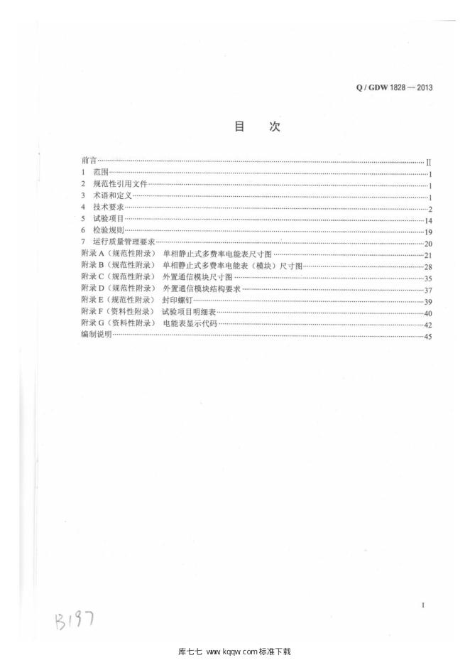 Q/GDW 1828-2013 标准预览