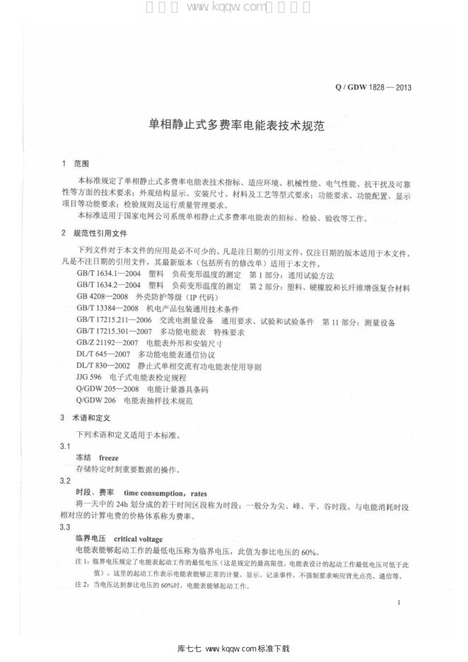 Q/GDW 1828-2013 标准预览