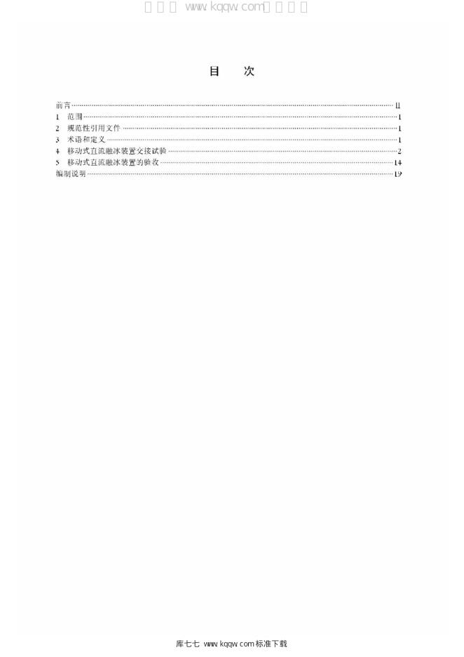 Q/GDW 1837-2012 标准预览