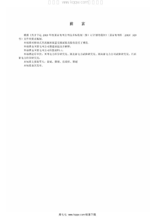 Q/GDW 1837-2012 标准预览