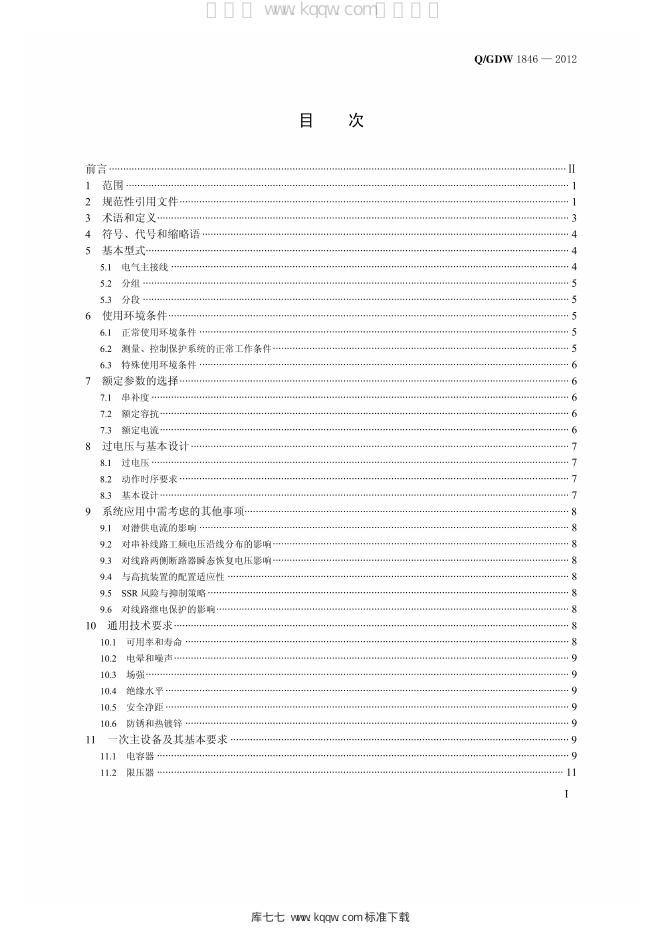 Q/GDW 1846-2012 标准预览