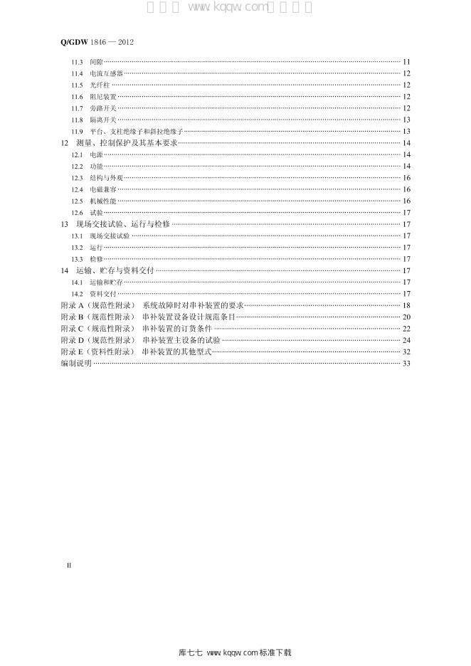 Q/GDW 1846-2012 标准预览