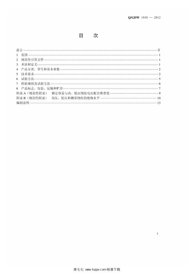 Q/GDW 1849-2012 标准预览