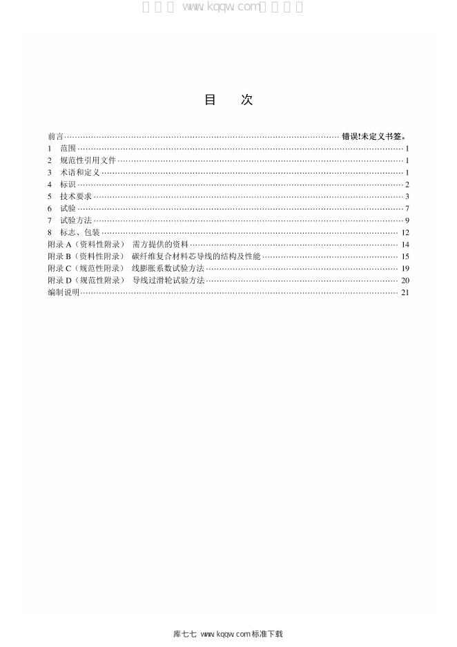 Q/GDW 1851-2012 标准预览
