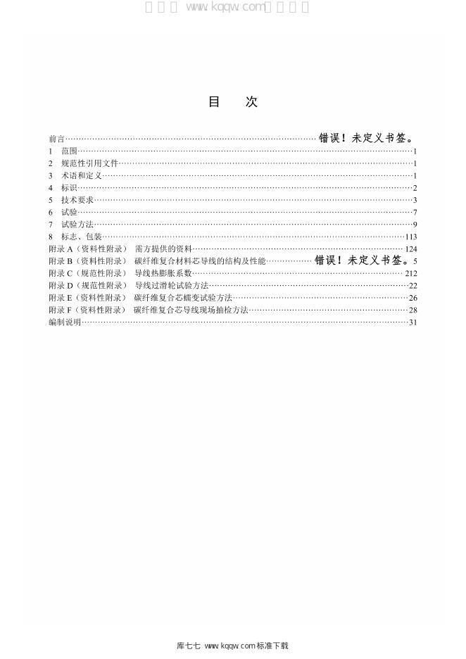 Q/GDW 1851-2016 标准预览