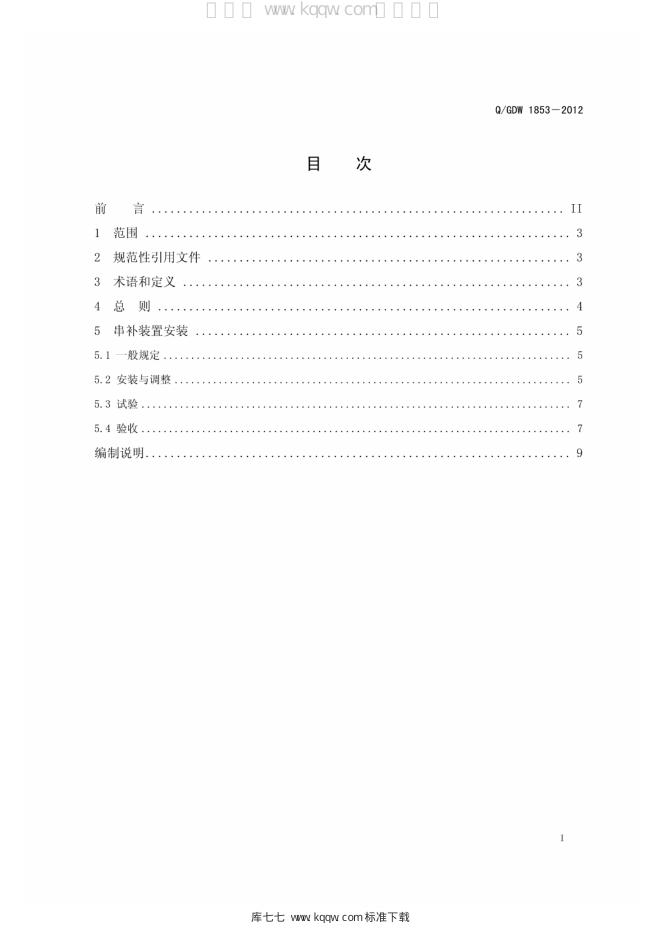 Q/GDW 1853-2012 标准预览
