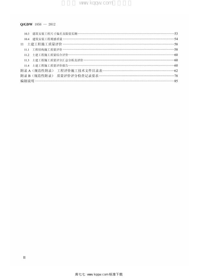 Q/GDW 1856-2012 标准预览