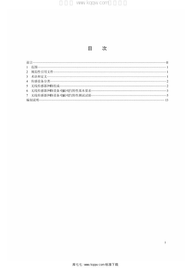 Q/GDW 1857-2012 标准预览
