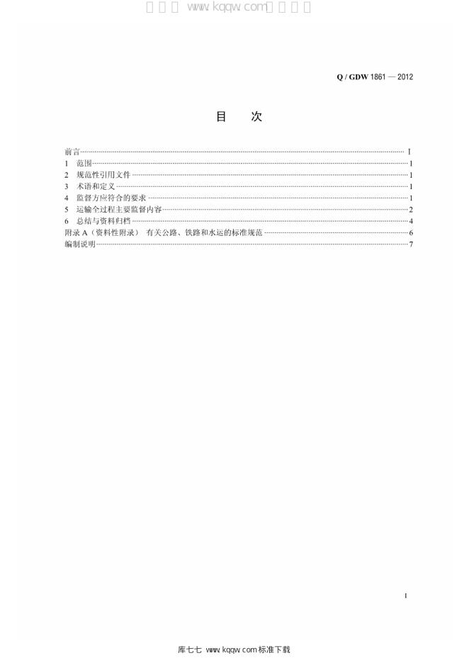 Q/GDW 1861-2012 标准预览