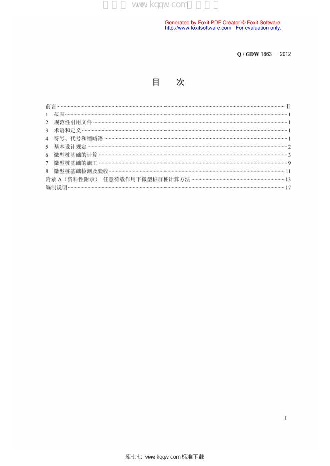 Q/GDW 1863-2012 标准预览