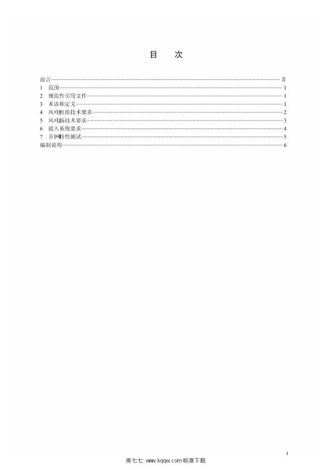 Q/GDW 1866-2012 标准预览