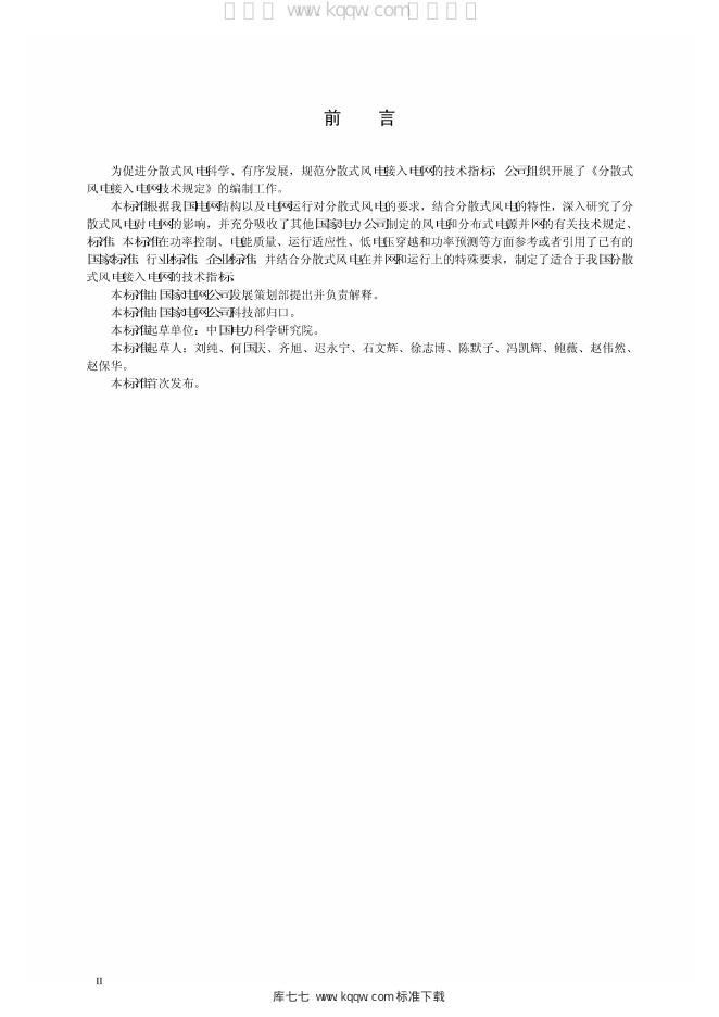 Q/GDW 1866-2012 标准预览