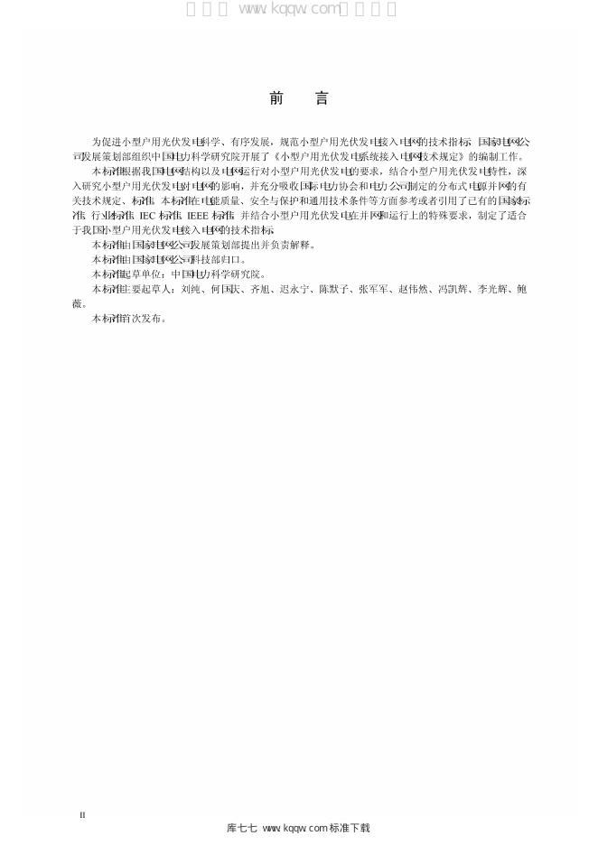 Q/GDW 1867-2012 标准预览