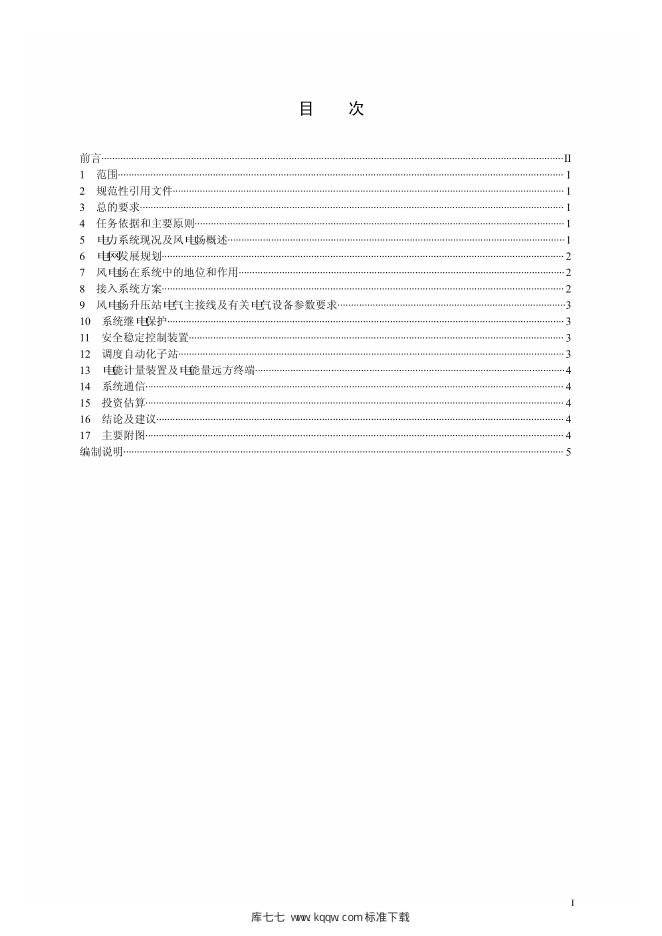 Q/GDW 1868-2012 标准预览