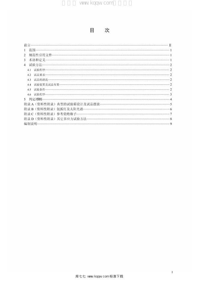 Q/GDW 1869-2012 标准预览
