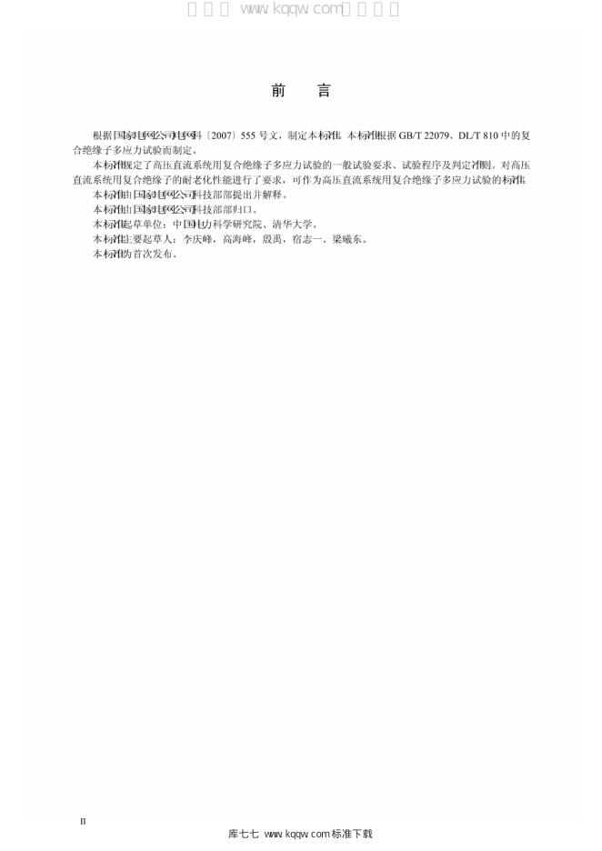Q/GDW 1869-2012 标准预览