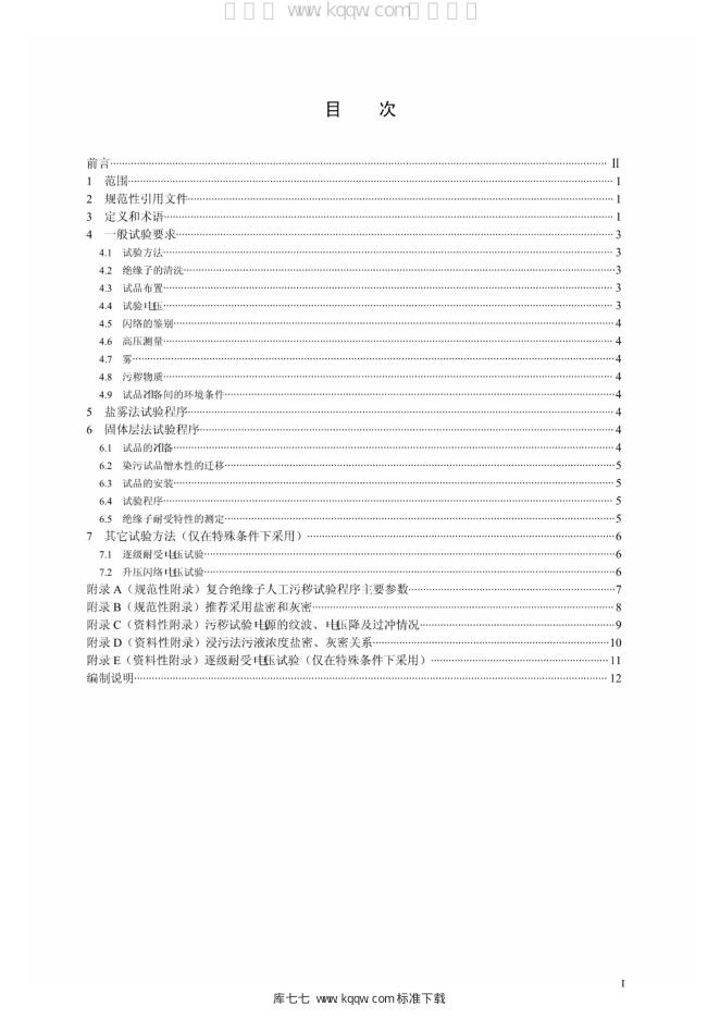 Q/GDW 1870-2012 标准预览